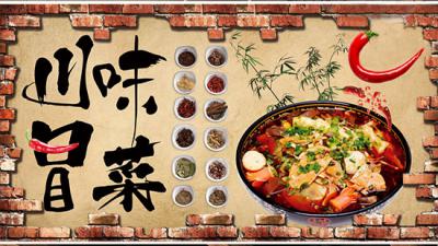 正宗川味冒菜做法培訓(xùn)哪家好？