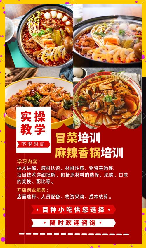 成都冒菜加盟好多錢_成都冒菜培訓(xùn)需要多少錢_成都冒菜培訓(xùn)多少錢