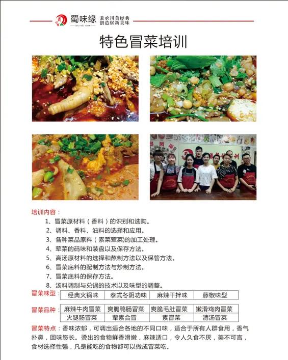 專業特色冒菜培訓_培訓冒菜技術中心_特色冒菜培訓電話