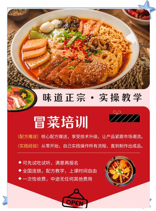 冒菜培訓費_學冒菜培訓哪家好_冒菜培訓班一般多少錢 冒菜培訓費_學冒菜培訓哪家好_冒菜培訓班一般多少錢